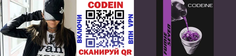 Купить закладки  Разумное  Кодеиновый сироп Lean Purple Drank 